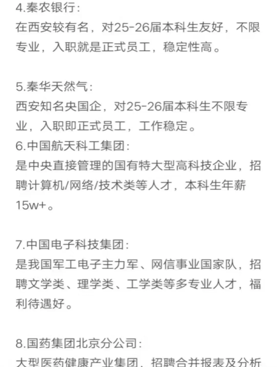 秋招一定要投的央国企，西安篇