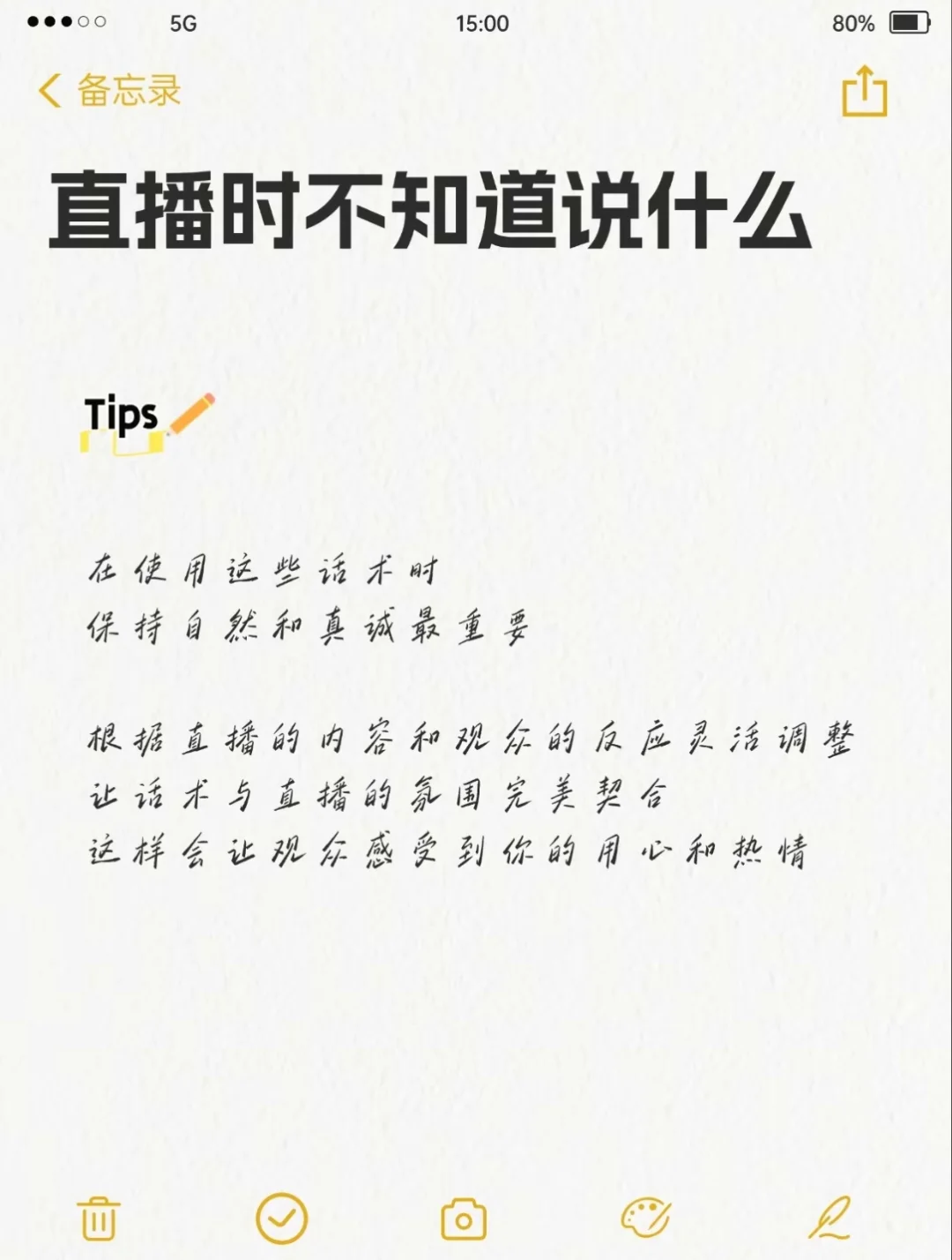 新人主播必看！直播不冷场的12个救命话术！