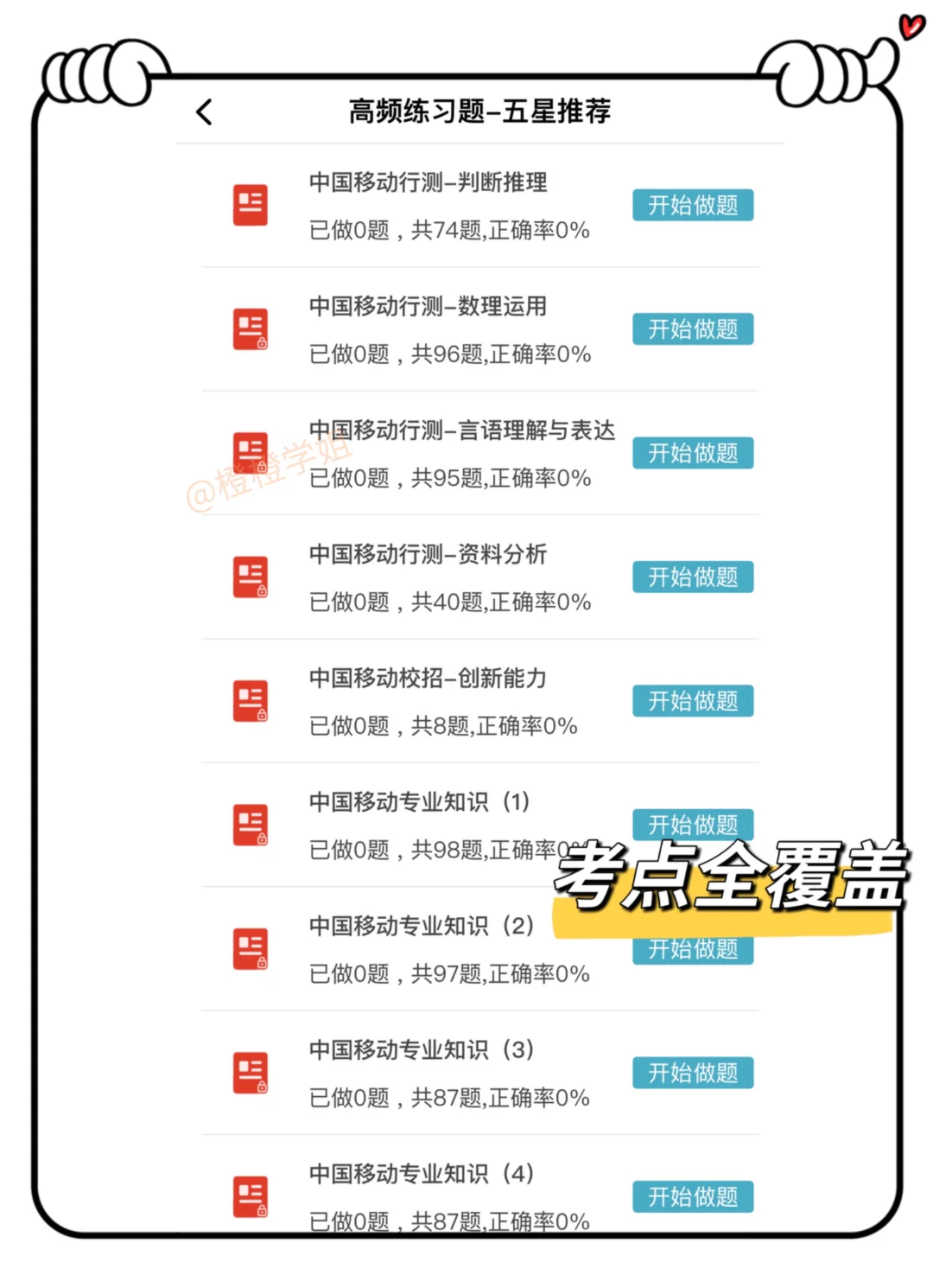 10.25移动笔试进度为0的，直接抄我的