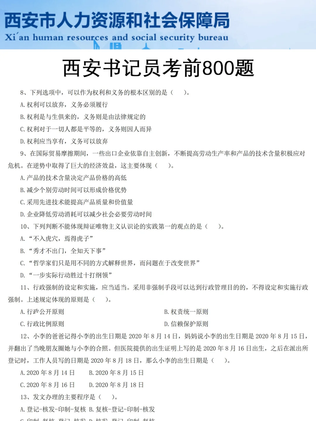 强调一下，10.25日去参加西安书记员的人