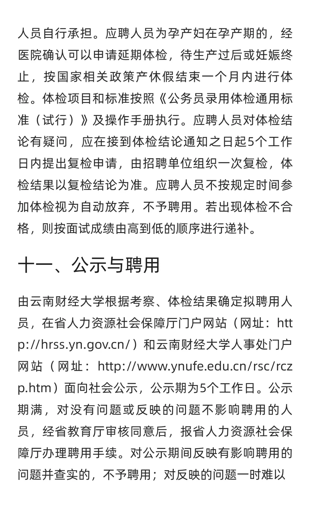 云南 | 云南财经大学2025年下半年公开招聘