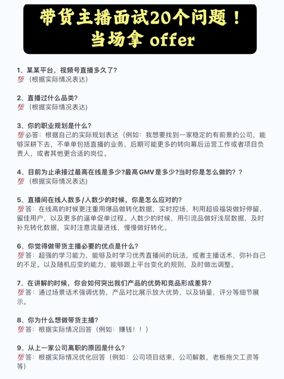 主播面试20个问题
