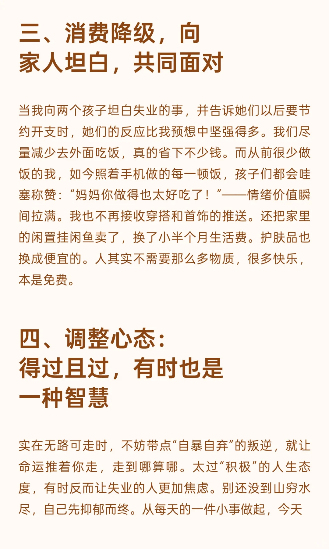 47岁 失业一年 我是这样对抗焦虑