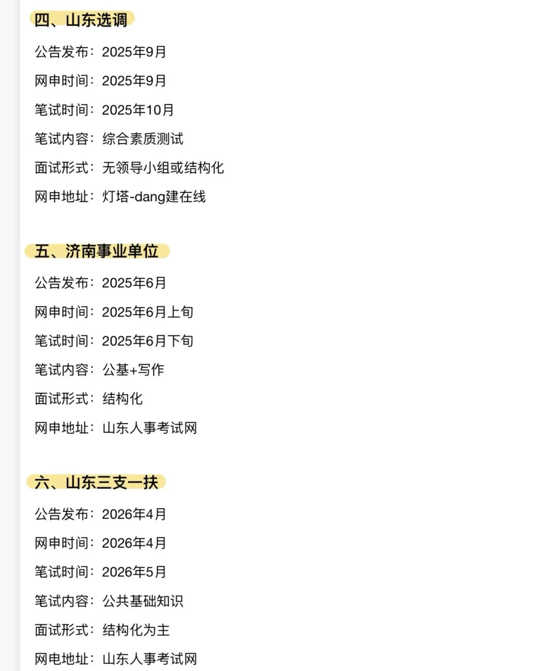 2025下半年山东体制内上岸