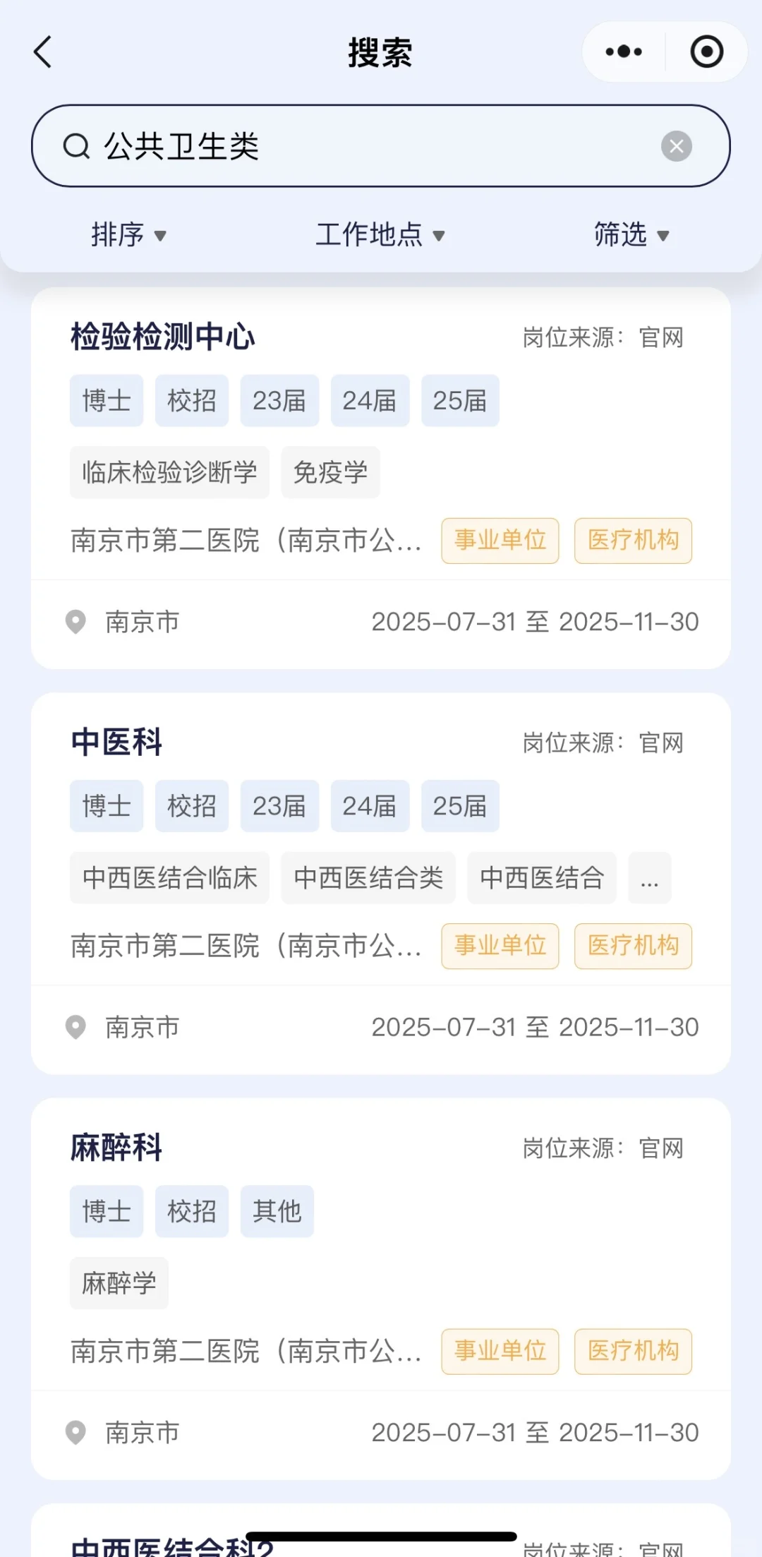 10.14公共卫生类新开的央国企