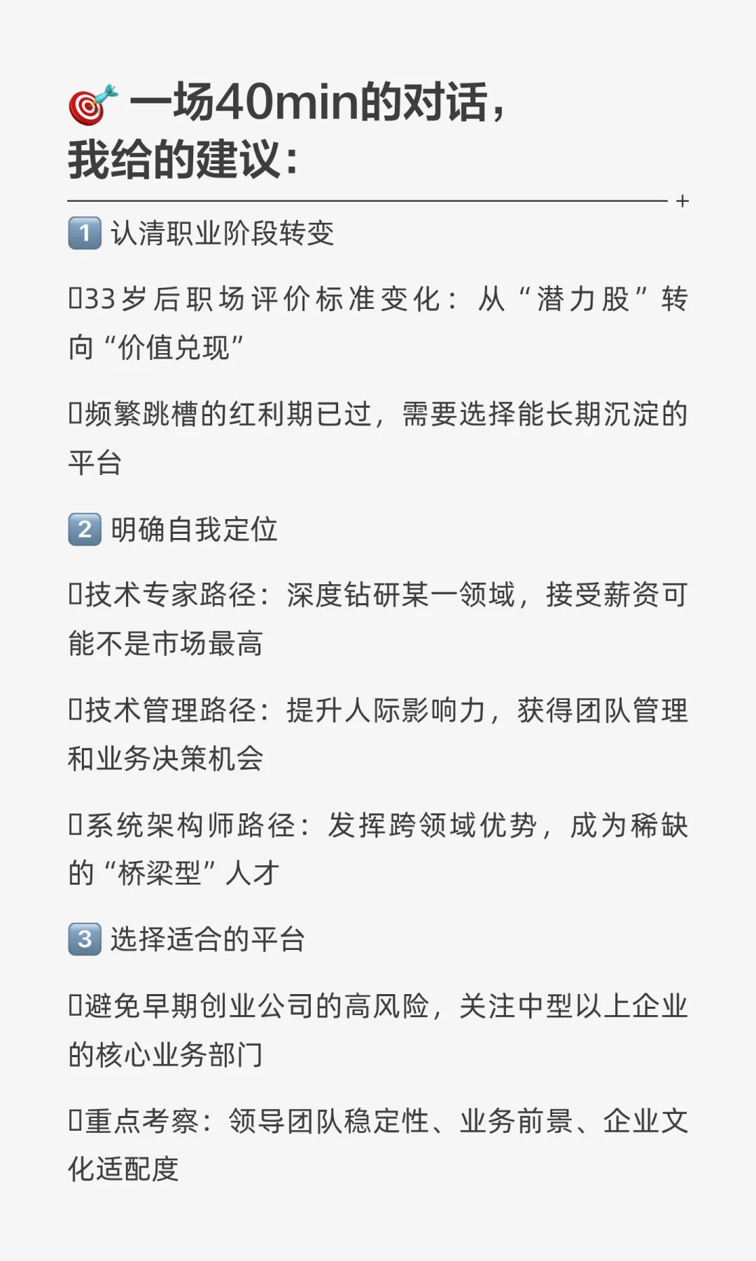 【职场抉择时刻｜33岁技术大牛，为何频繁跳