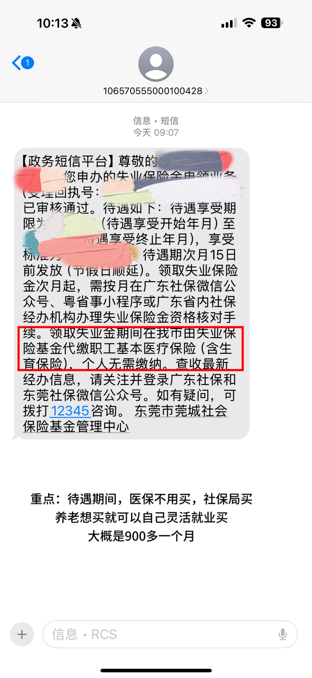 手把手教你如何领取东莞失业金