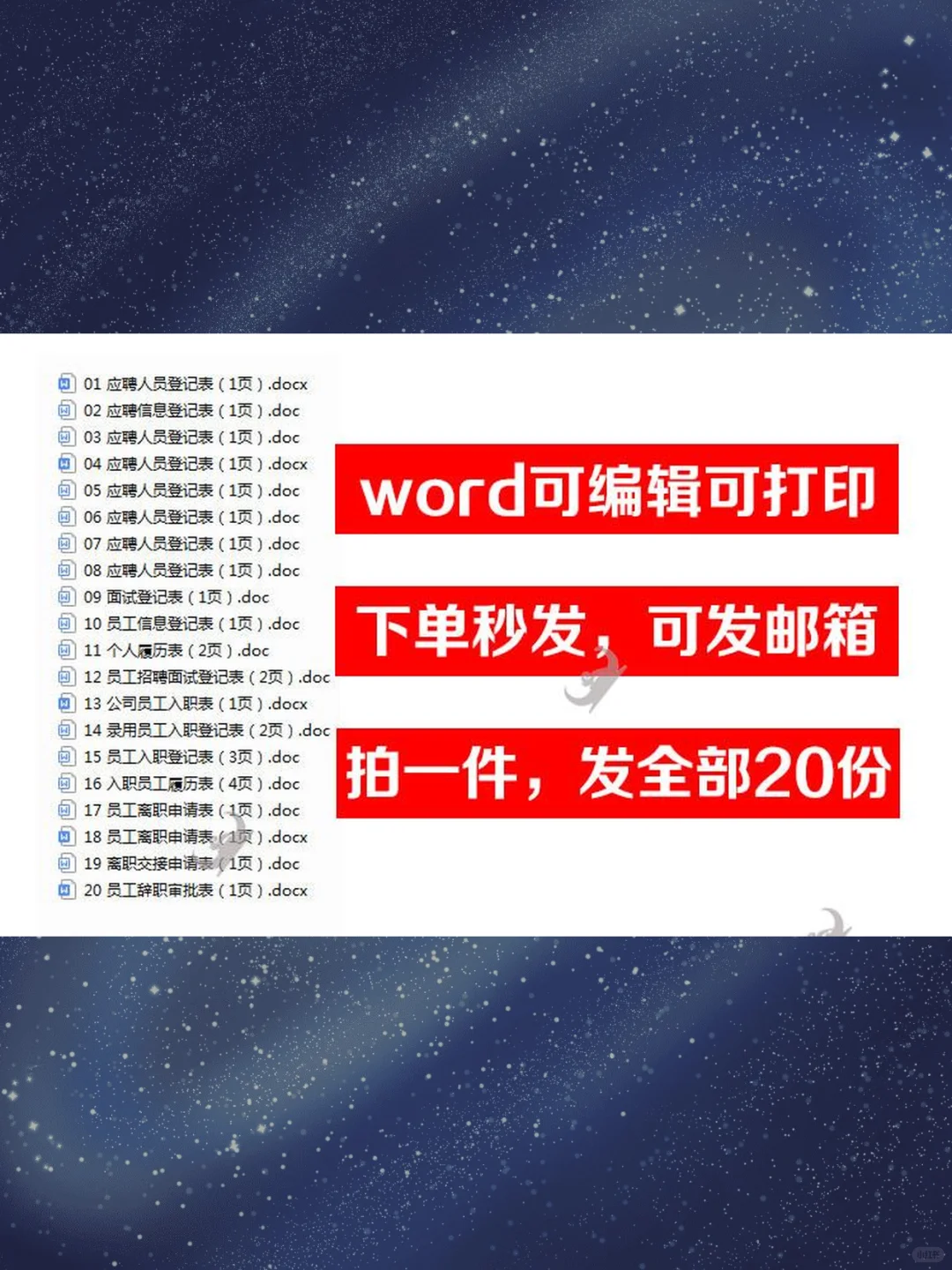 简历模板word版招聘表格员工入职申请