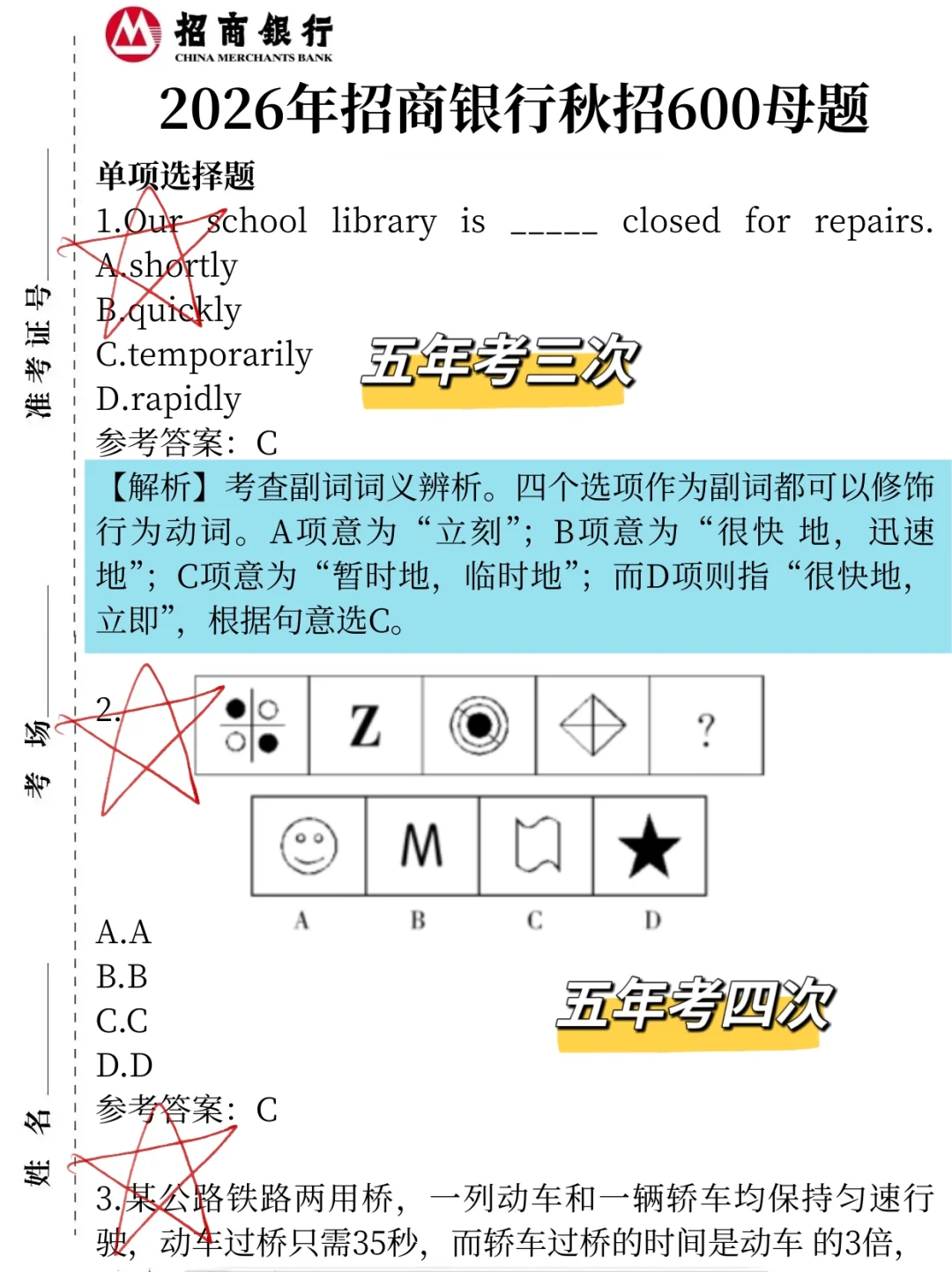 9.21招行秋招笔试备考（进面版）