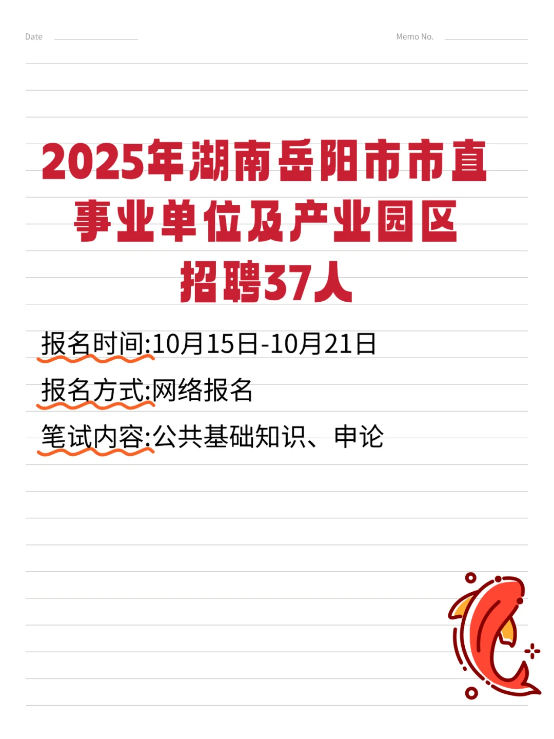 今日起报名！湖南省事业单位招聘37人