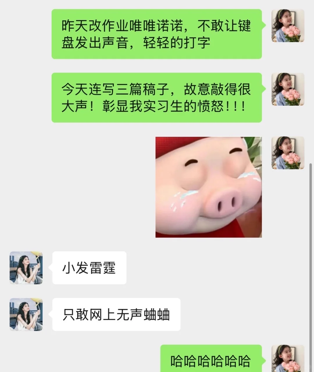 我们实习生就是靠这样表达自己