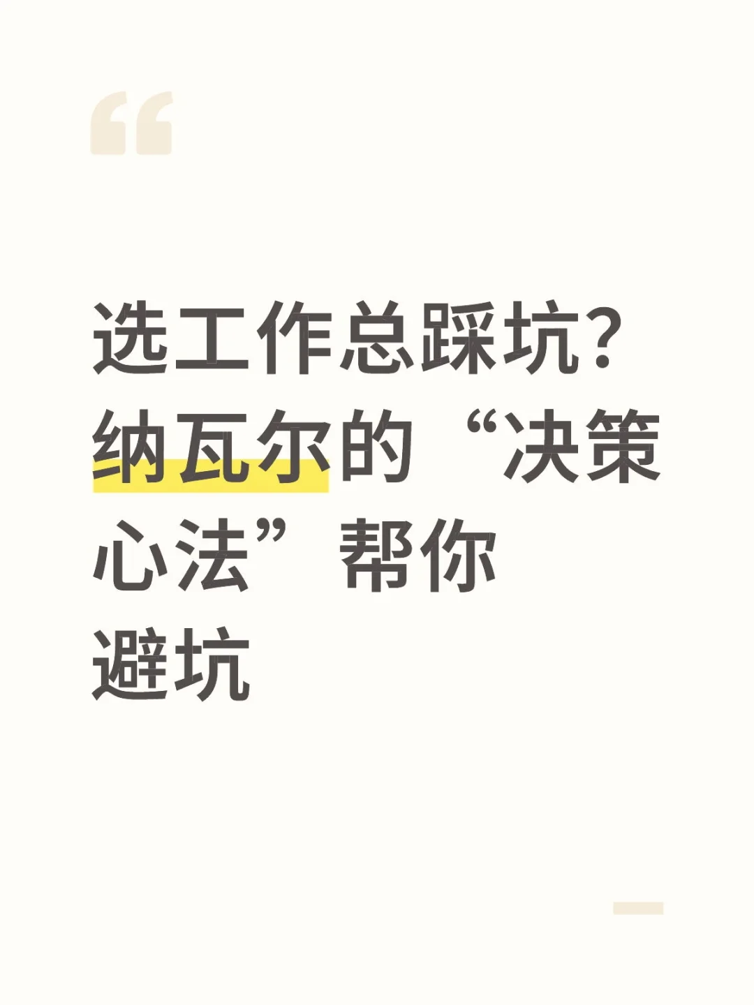 结跳槽还是留守？3小时访谈提炼