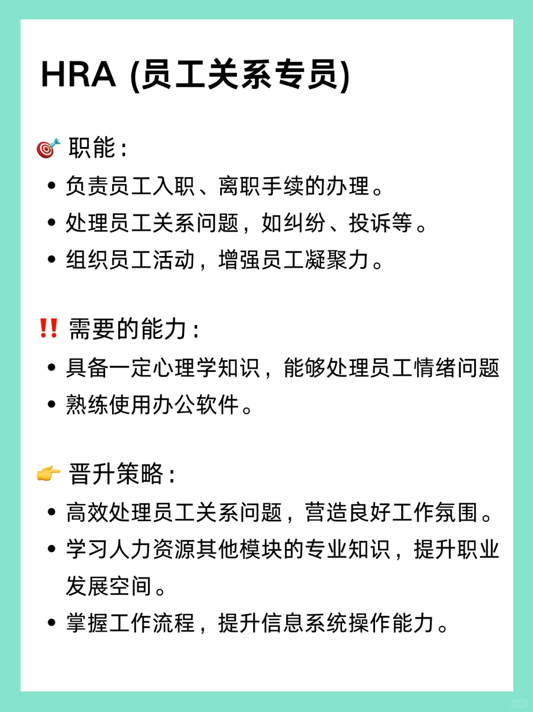 HR的晋升之路！🔥一张图就搞懂！