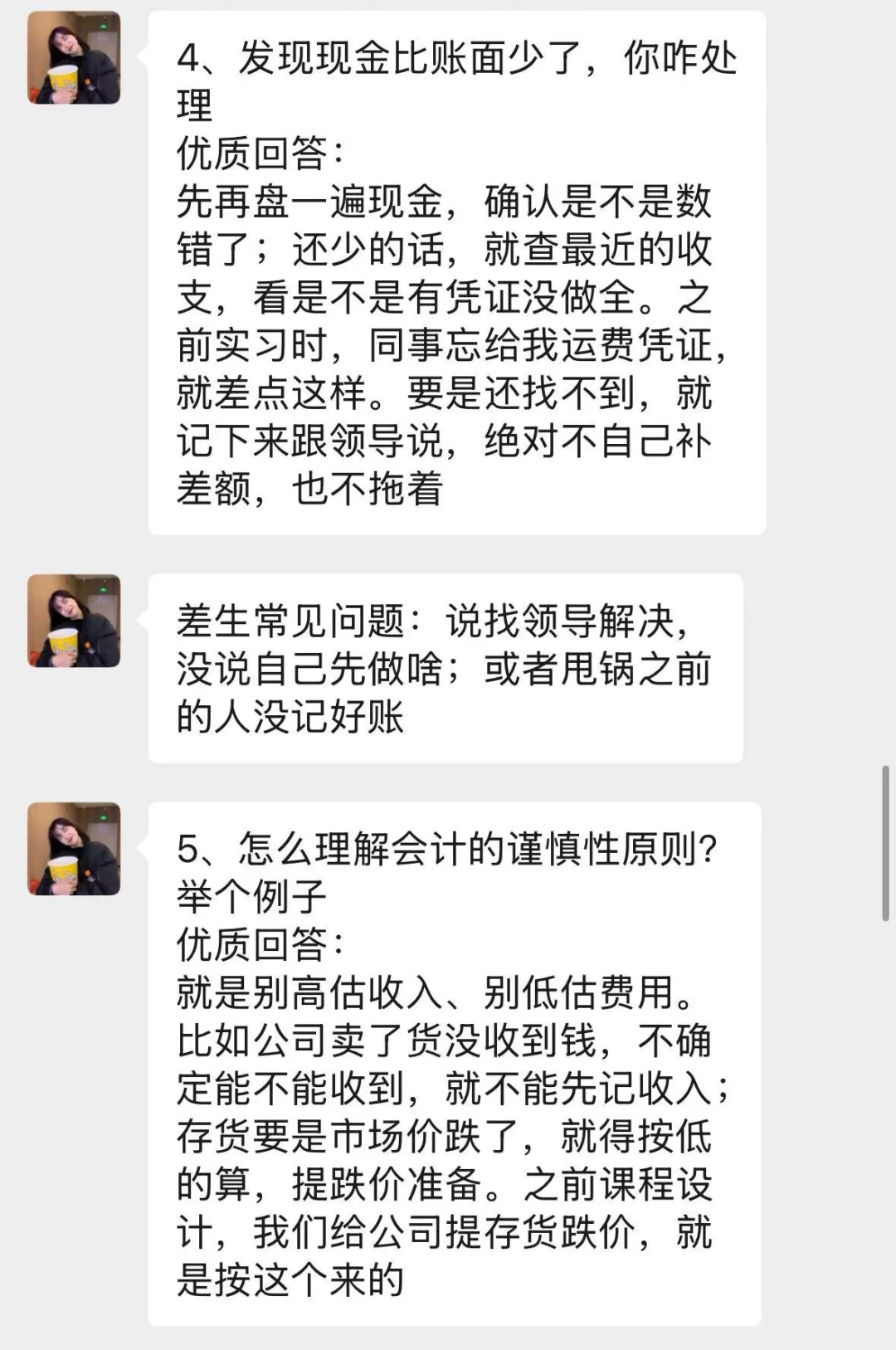 我姐是负责会计面试的，她说差生真的很明显