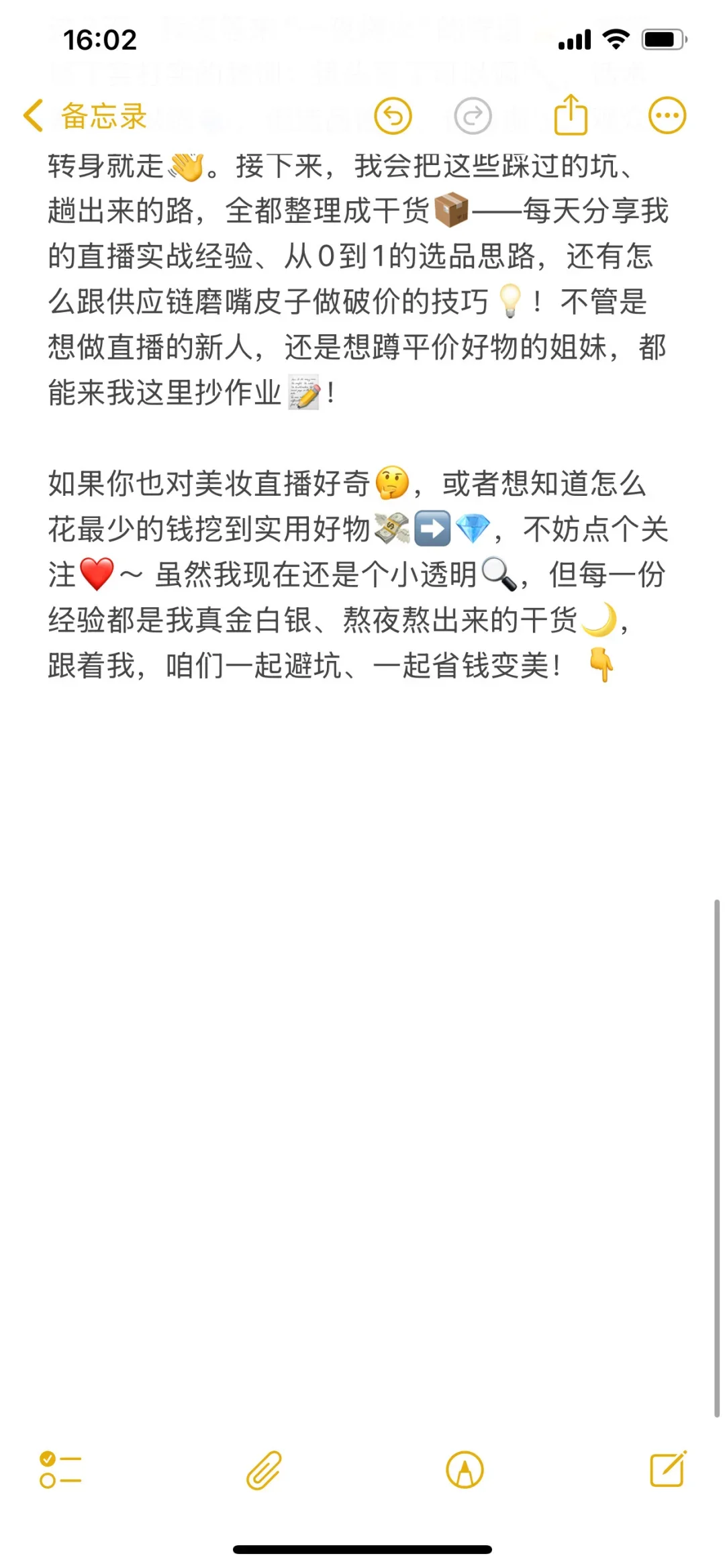 新人勇闯互联网 直播一周