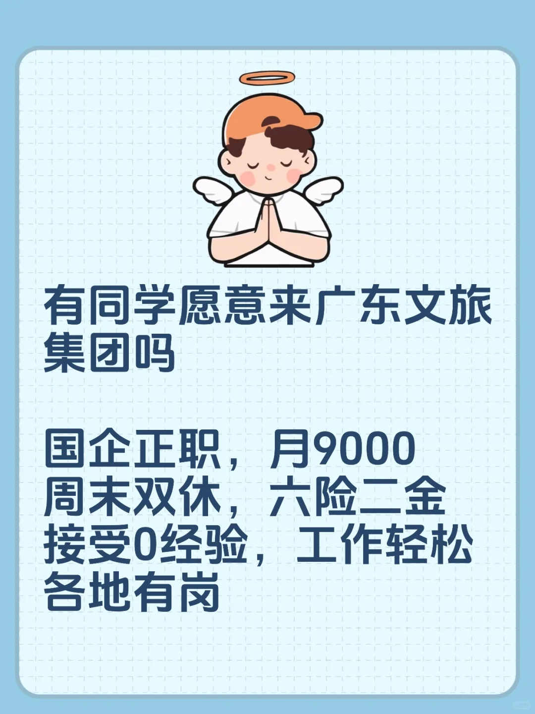 有同学愿意来广东文旅吗