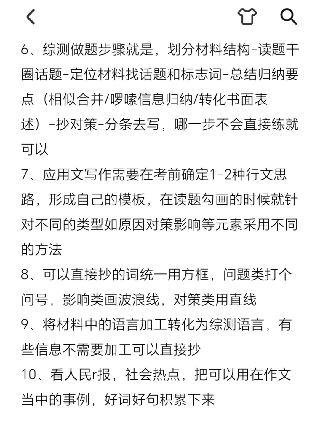 基础不好,但考上了四川事业编(邪修版)