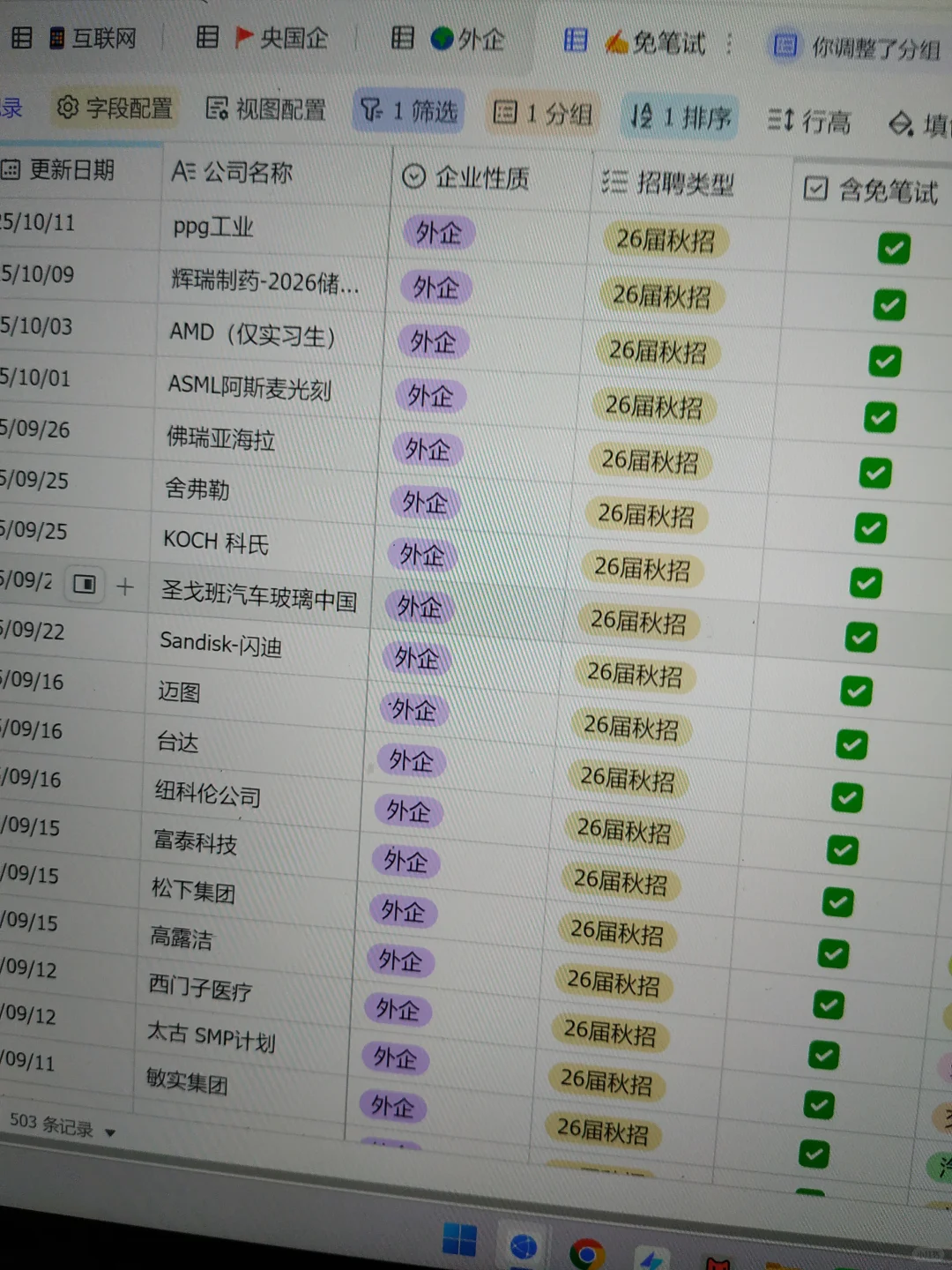 先把免笔试央国企都投一遍来