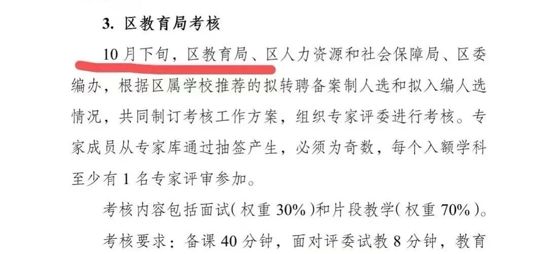 开福区编外教师转聘入编（备案）100➕人
