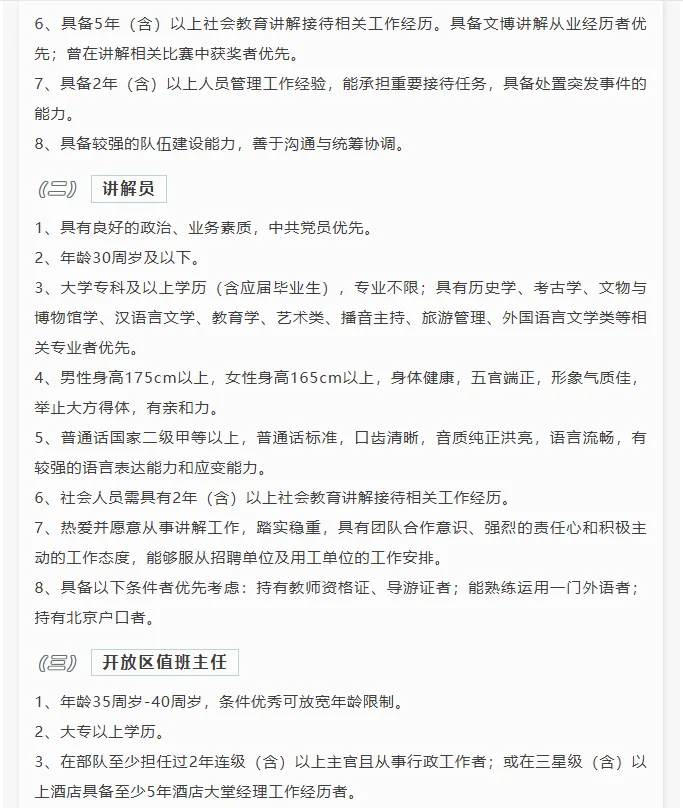 2025首都博物馆劳务派遣制员工招聘公告