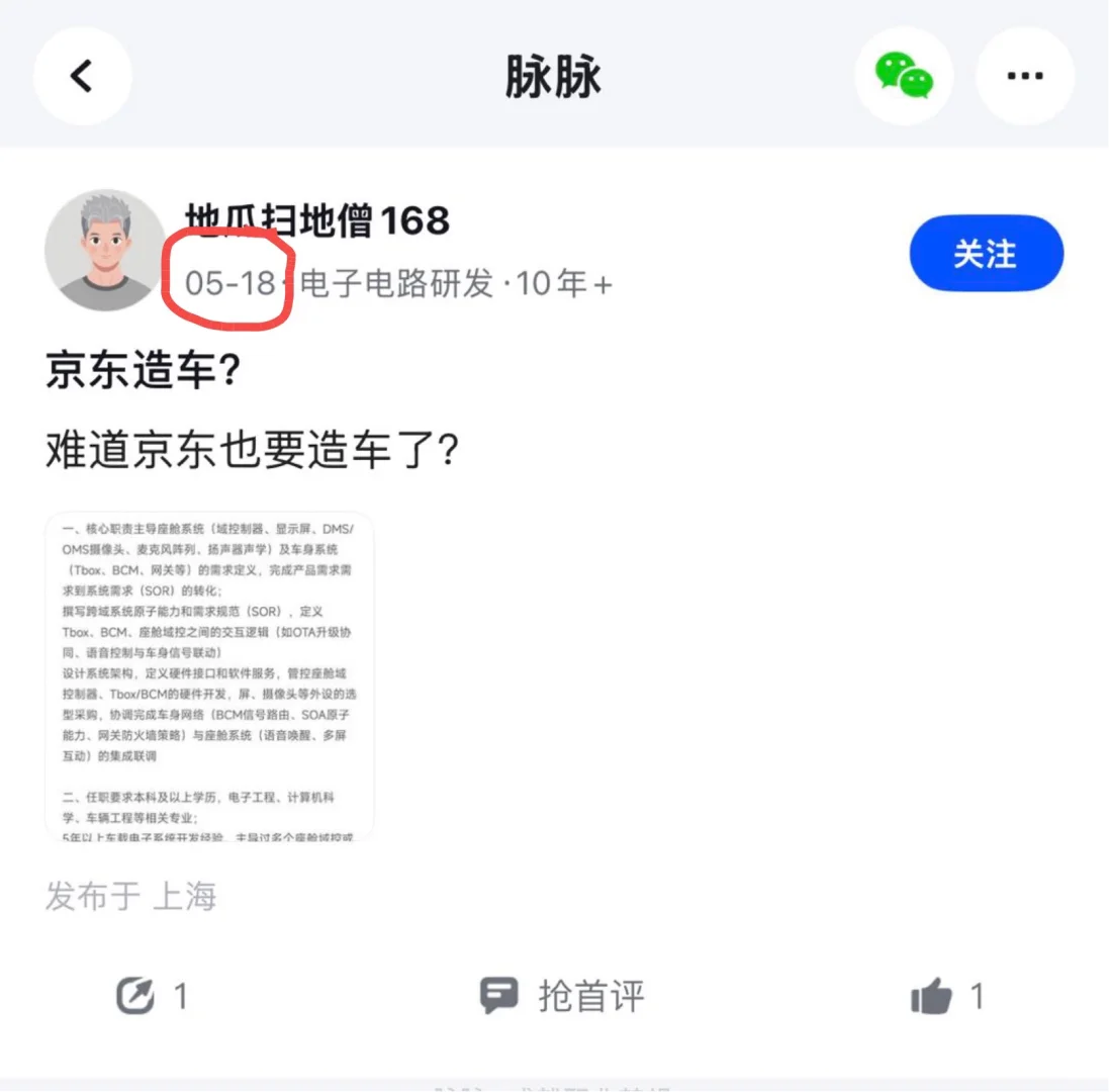 京东造车？早有预兆！数月前已在高薪招人