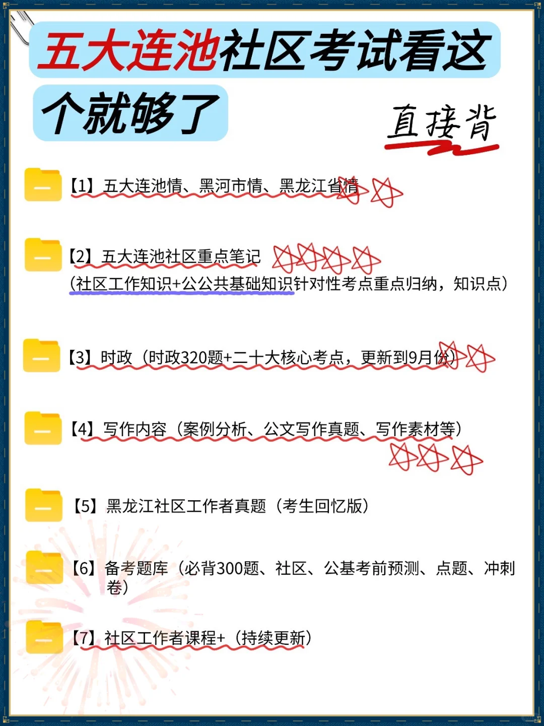 五大连池社区招聘会惩罚每个不看通知的人