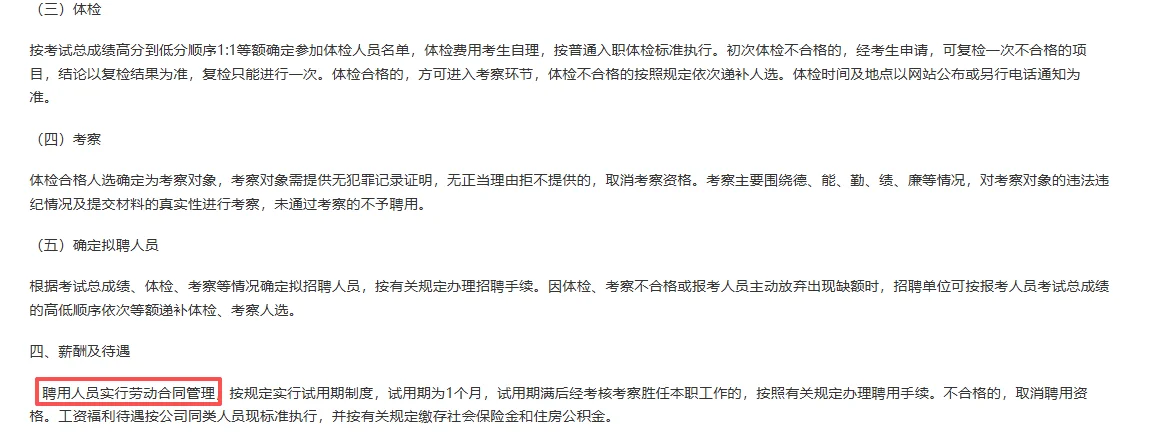 广东珠海市金湾区平沙镇招工作人员6人