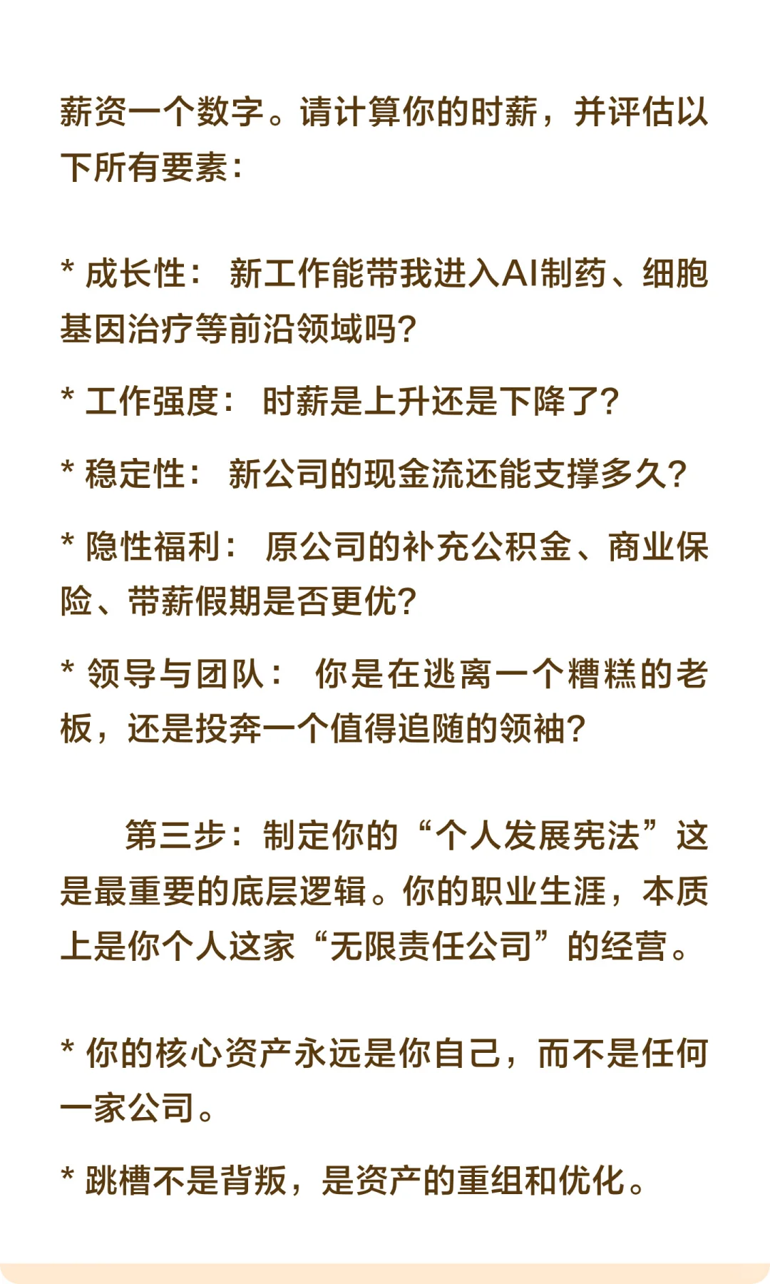 药企打工人跳槽后薪资涨了50%，老实待在原
