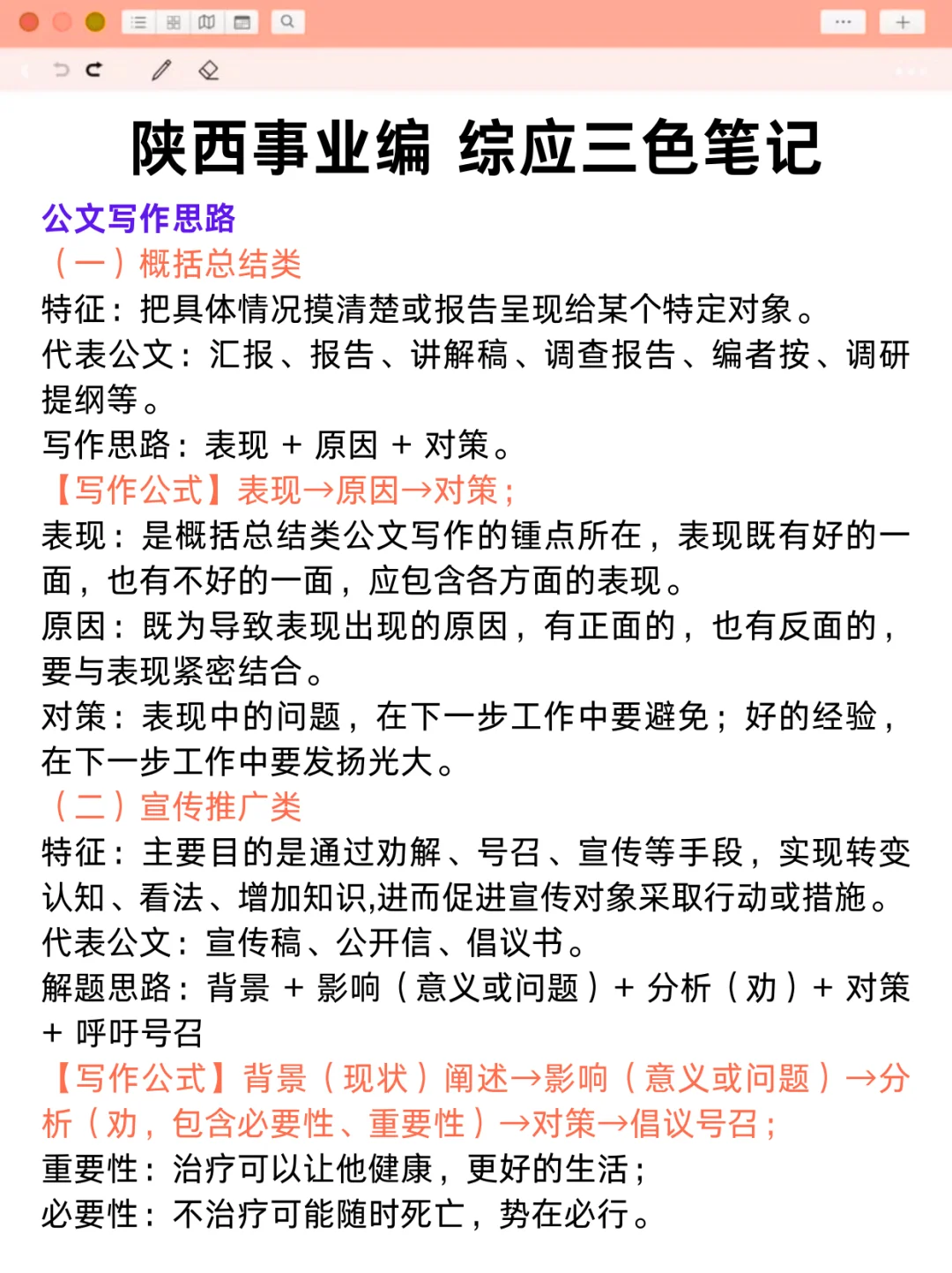 姐20天极限通关陕西事业编（阳间作息版）❗