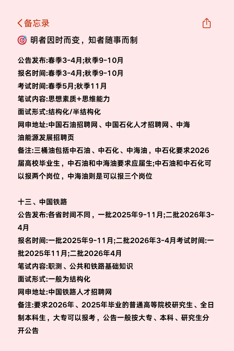 准备考公的女宝们，该布局自己的公考计划了