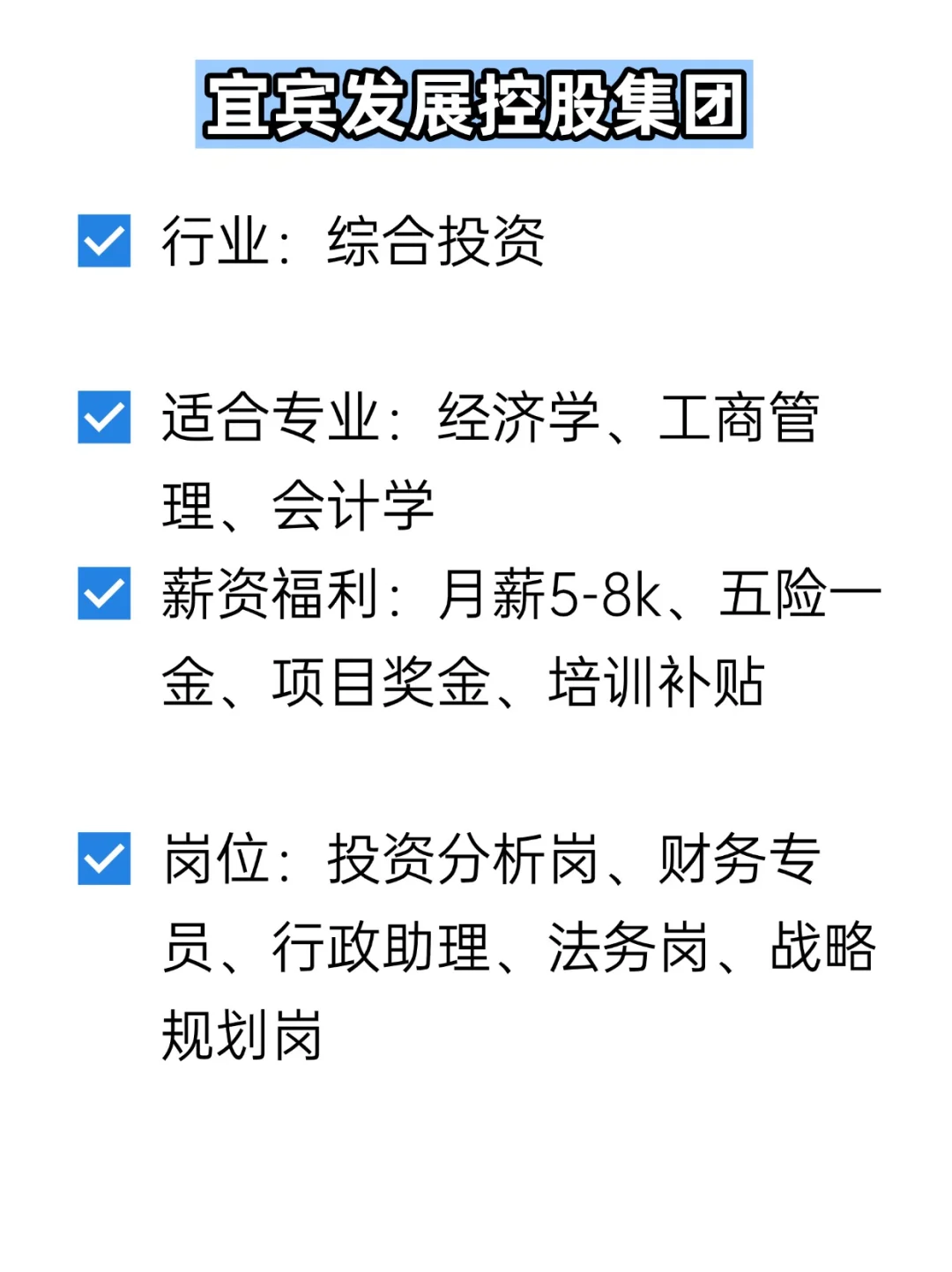 💦冷门但双休不加班的央国企——宜宾