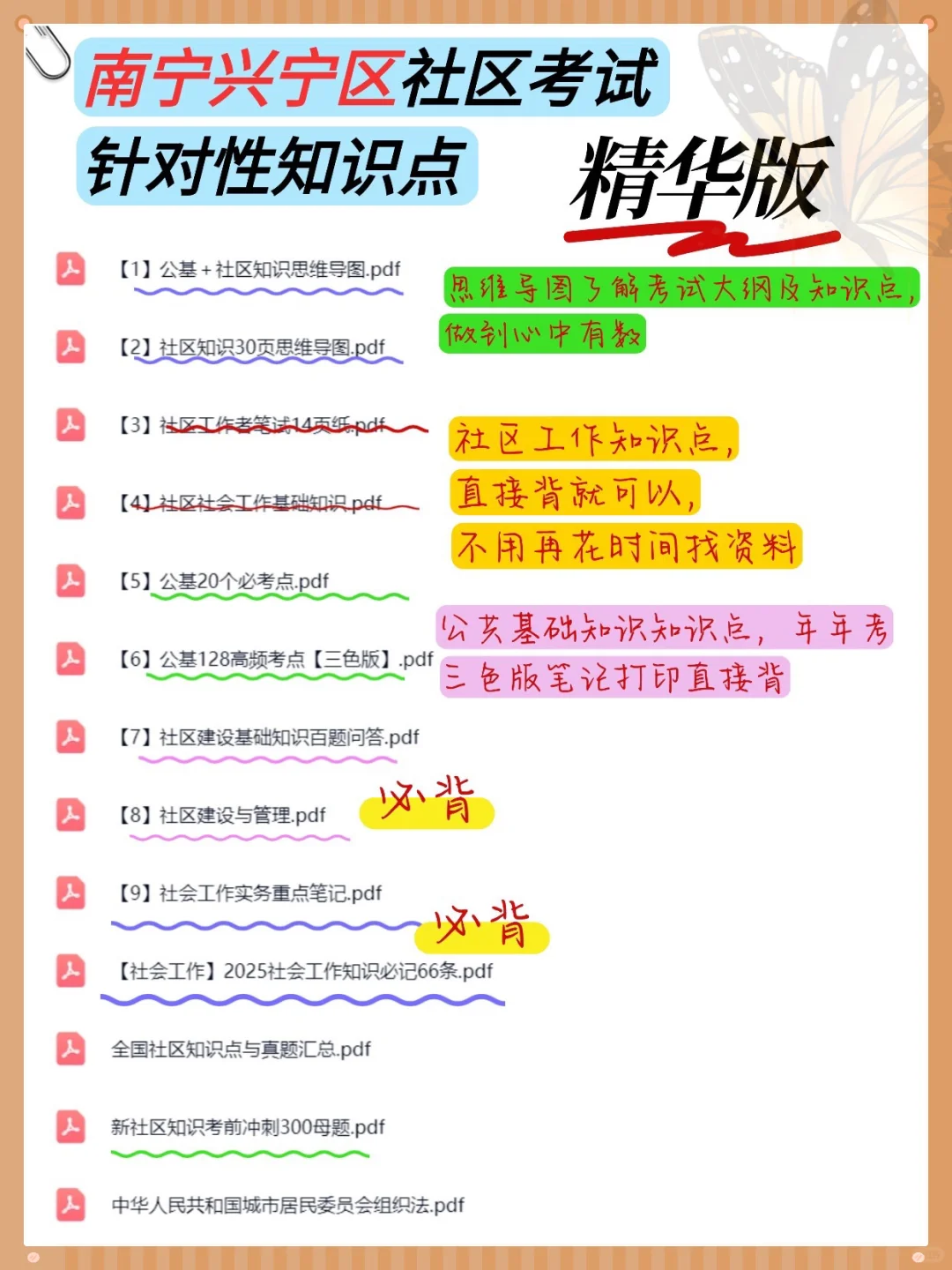 南宁兴宁区社区招聘会惩罚每个不看通知的人