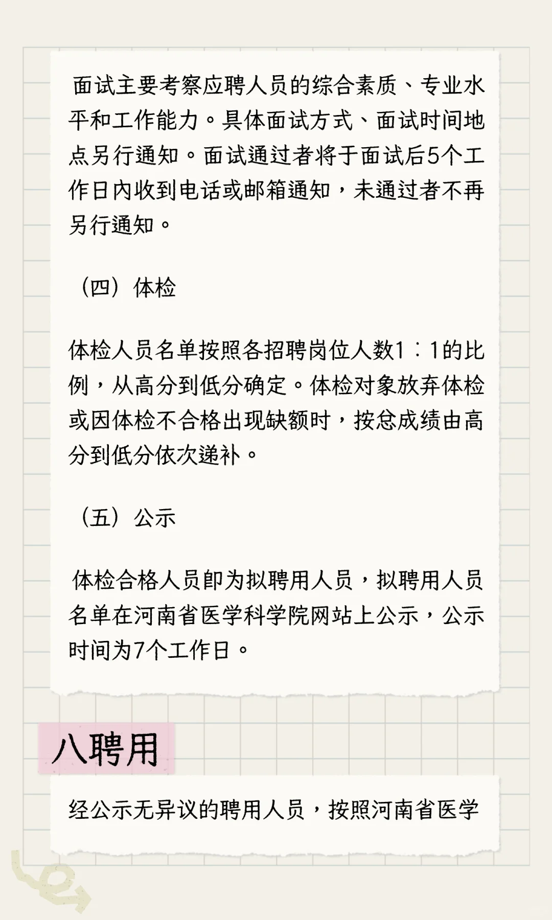 河南省医学科学院生物治疗研究所招聘公告！