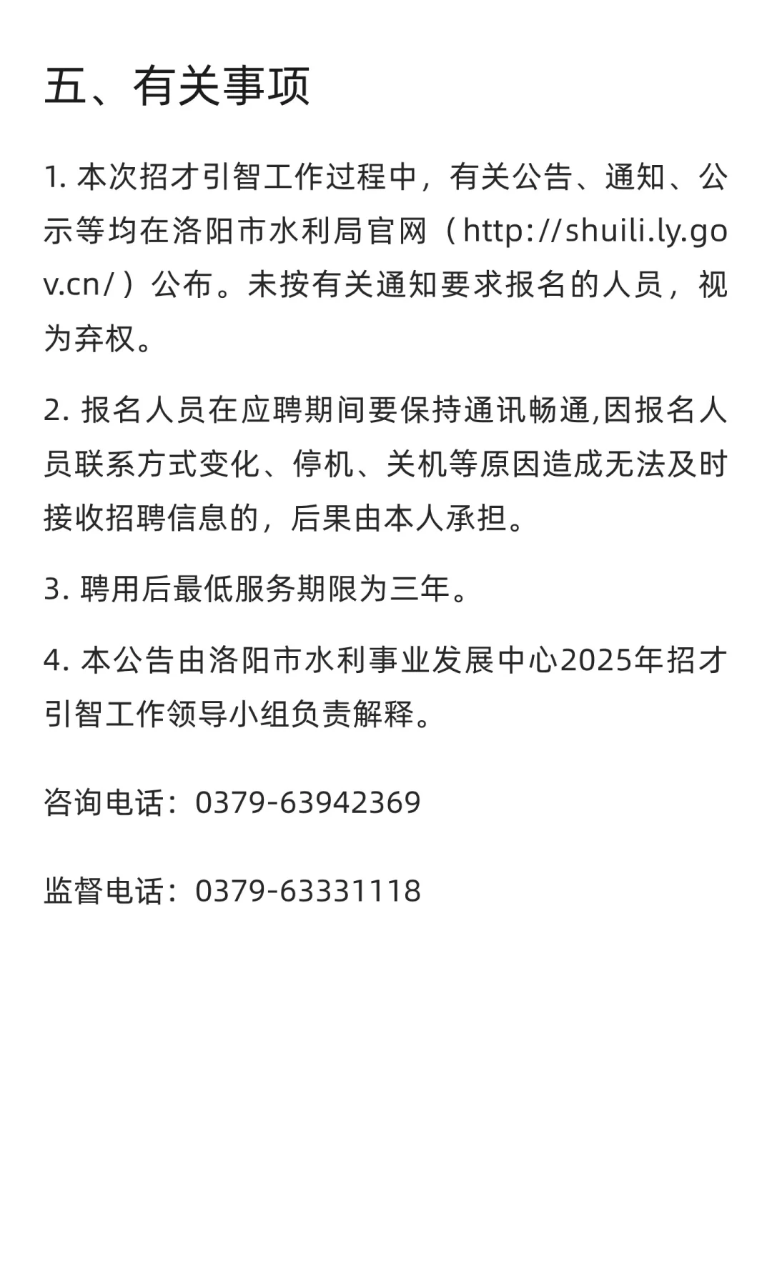 洛阳市水利事业发展中心招聘公告