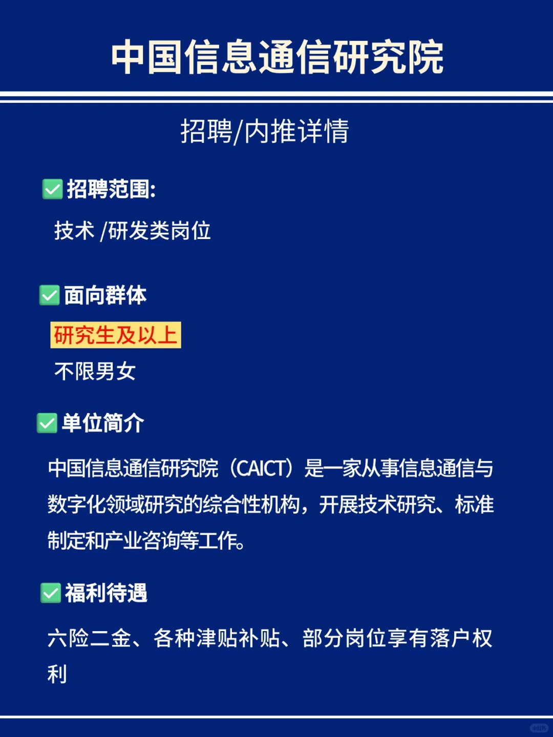 中国信息通信研究院