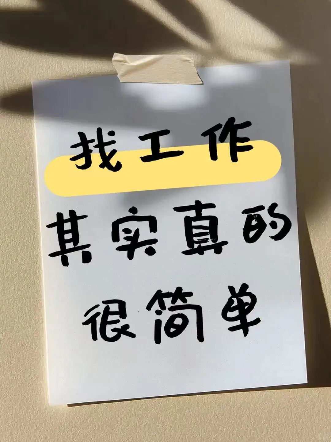 你的“天生本事”才是BOSS直聘求职王炸
