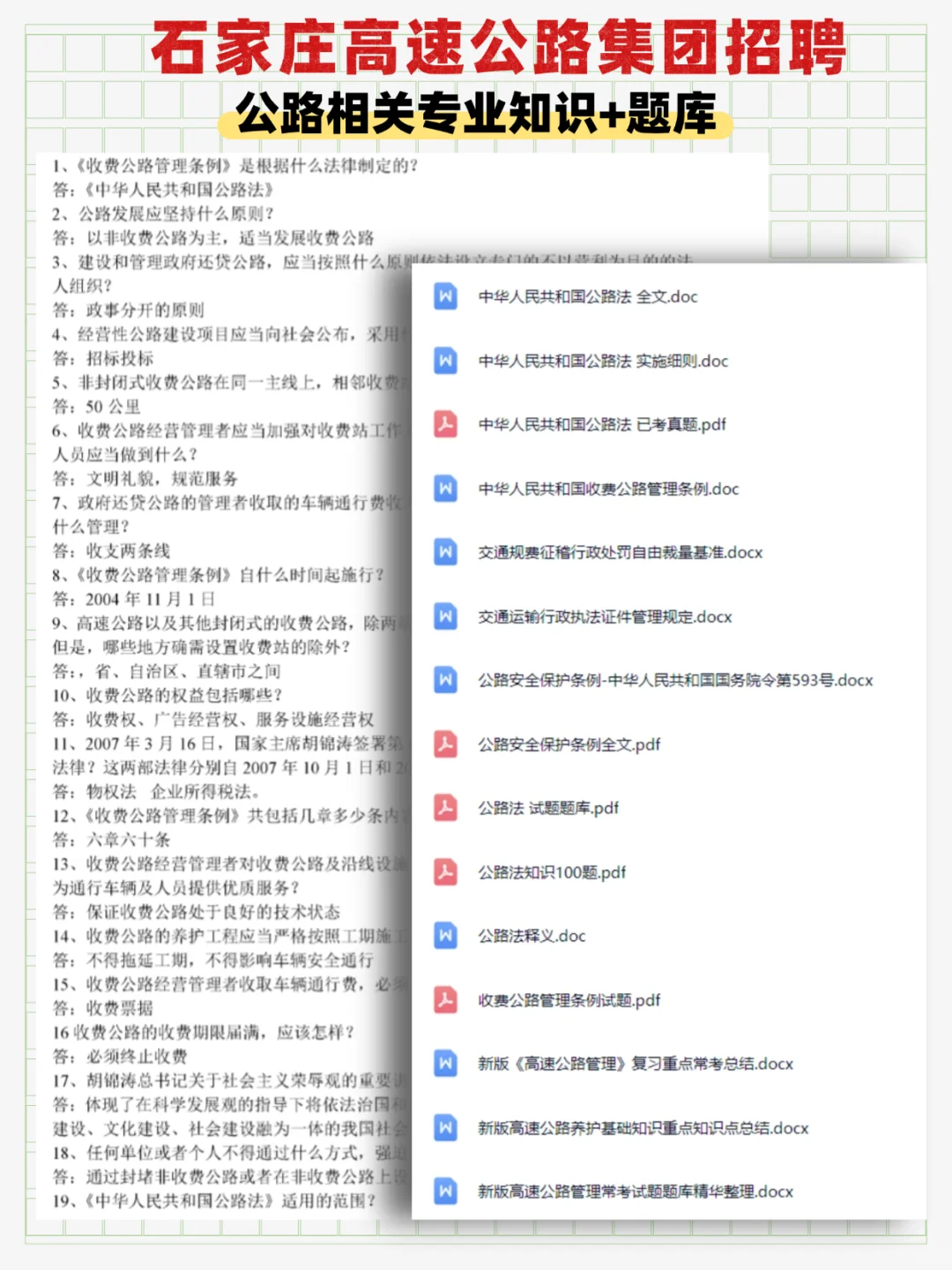 石家庄高速收费员笔试！3 招拿捏 90+💯