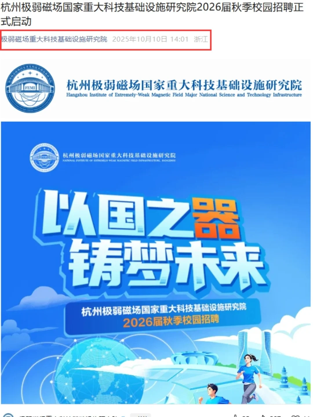 10.13 本周浙江杭州开的秋招也太多了😍