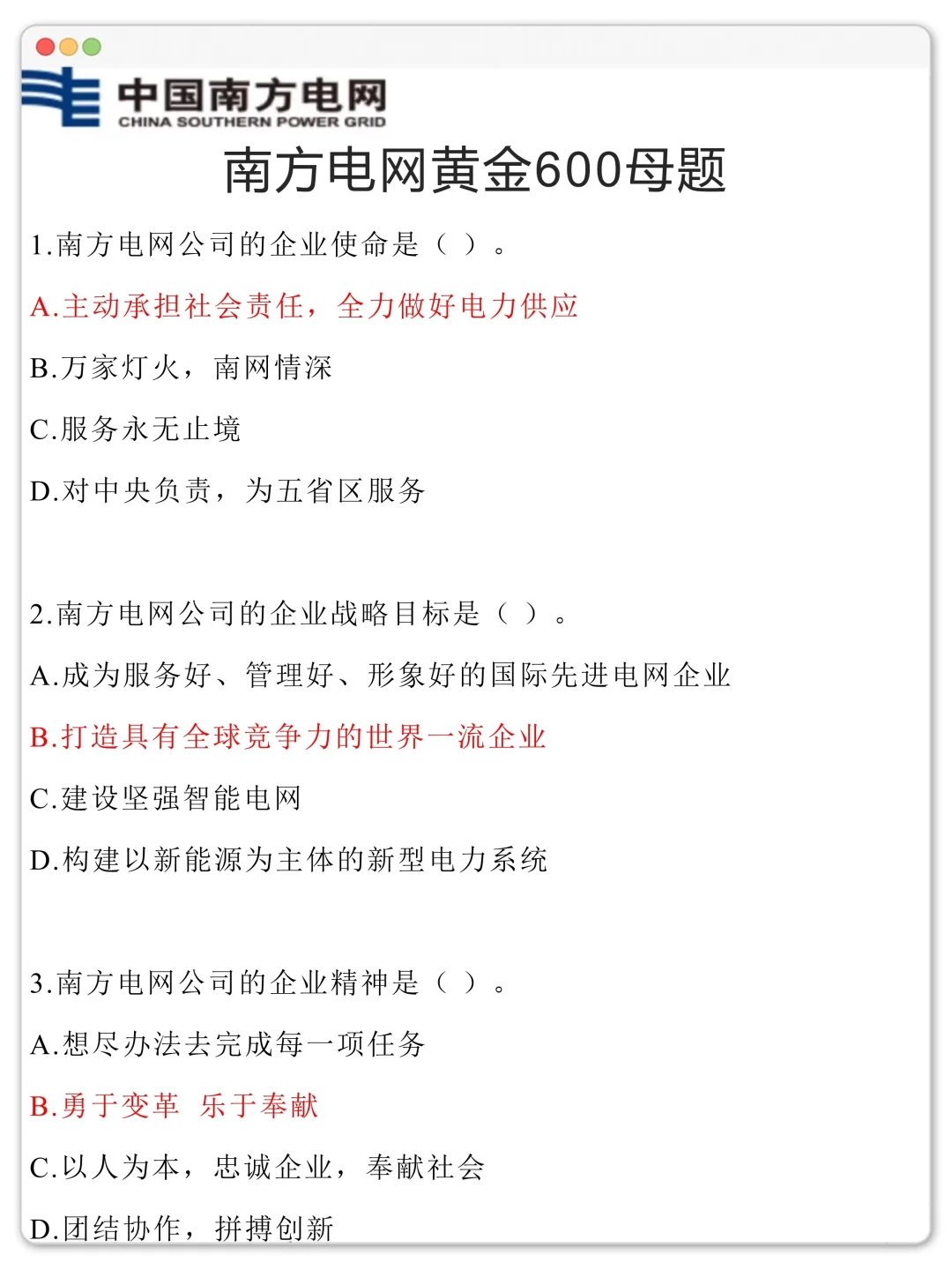 超累超痛但能让你短时间内通过南方电网笔试