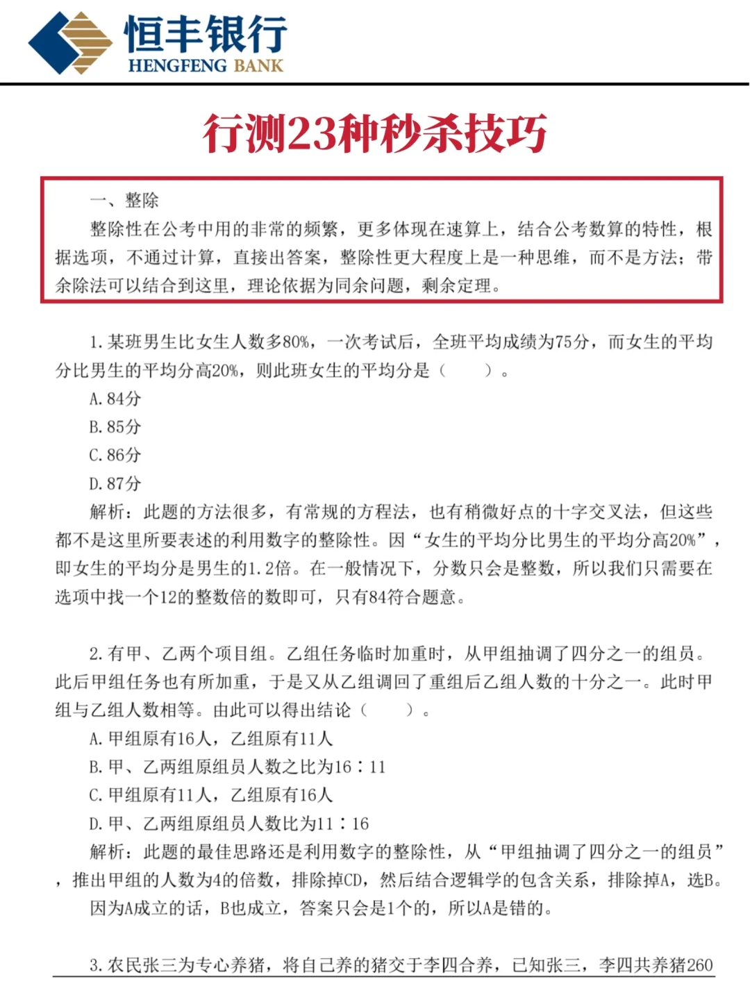 挖到了！恒丰银行，无非就这1000题，直接背