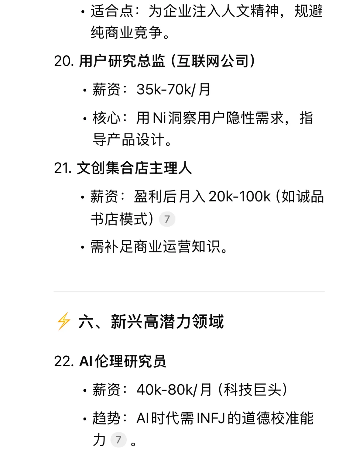 理想｜适合infj的25个高薪职业