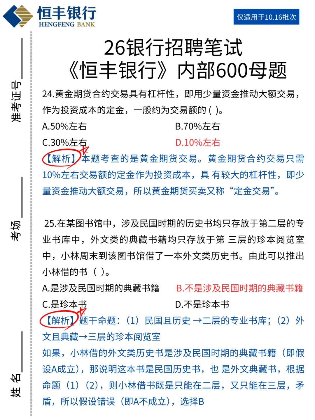 友情提醒，10.16恒丰银行笔试，8h背完稳过