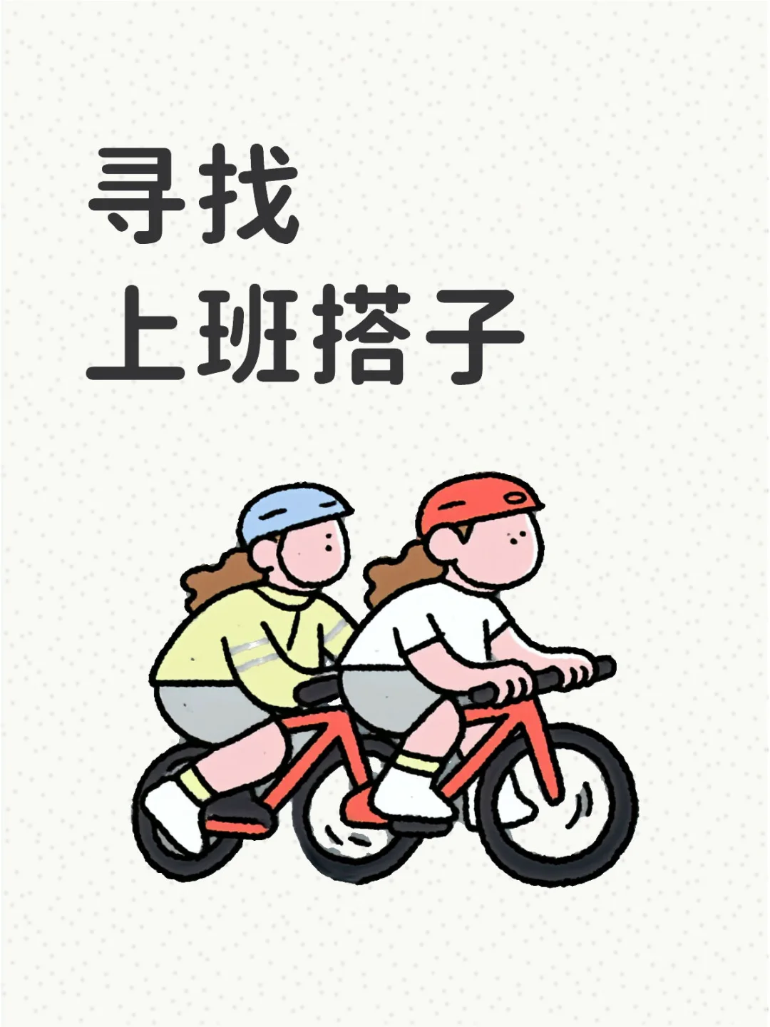 霸州招聘！工作轻松！
