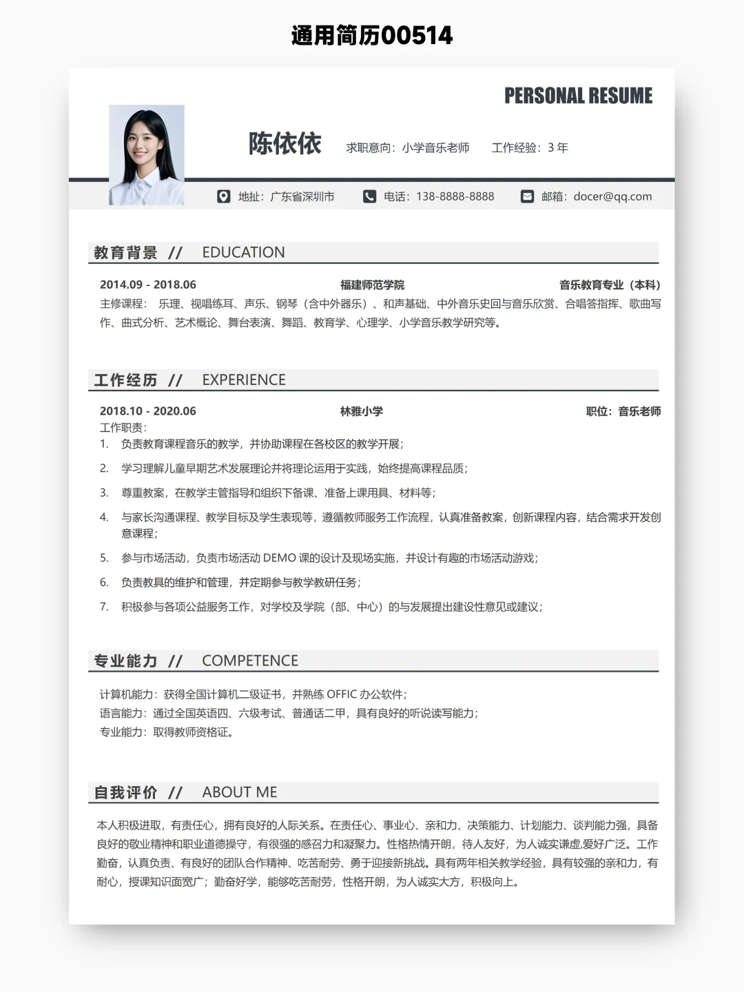 没实习，想侧重学术经历？那这个简历适合你