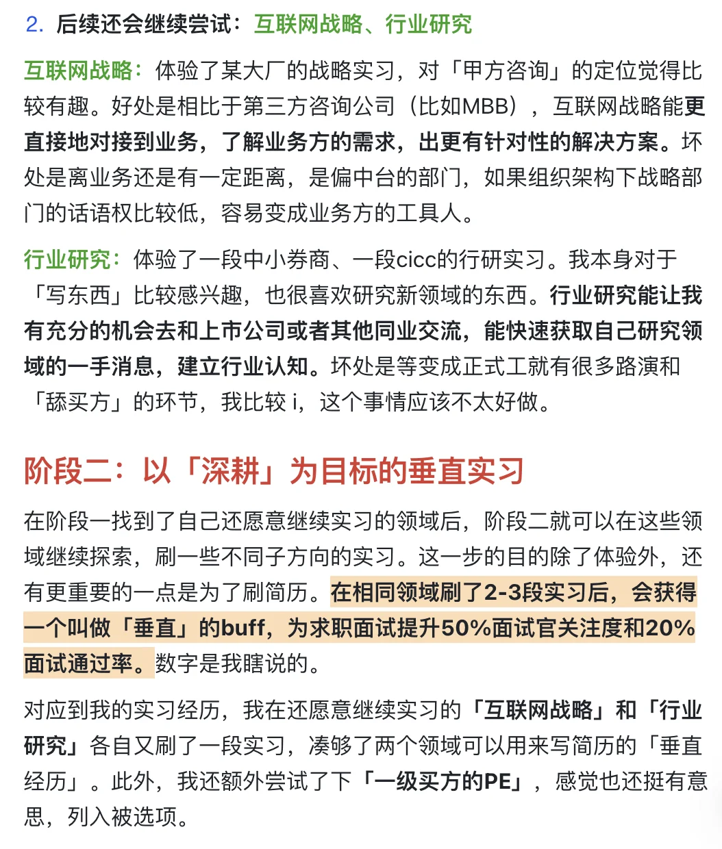 本硕做了10+段实习之后…💩