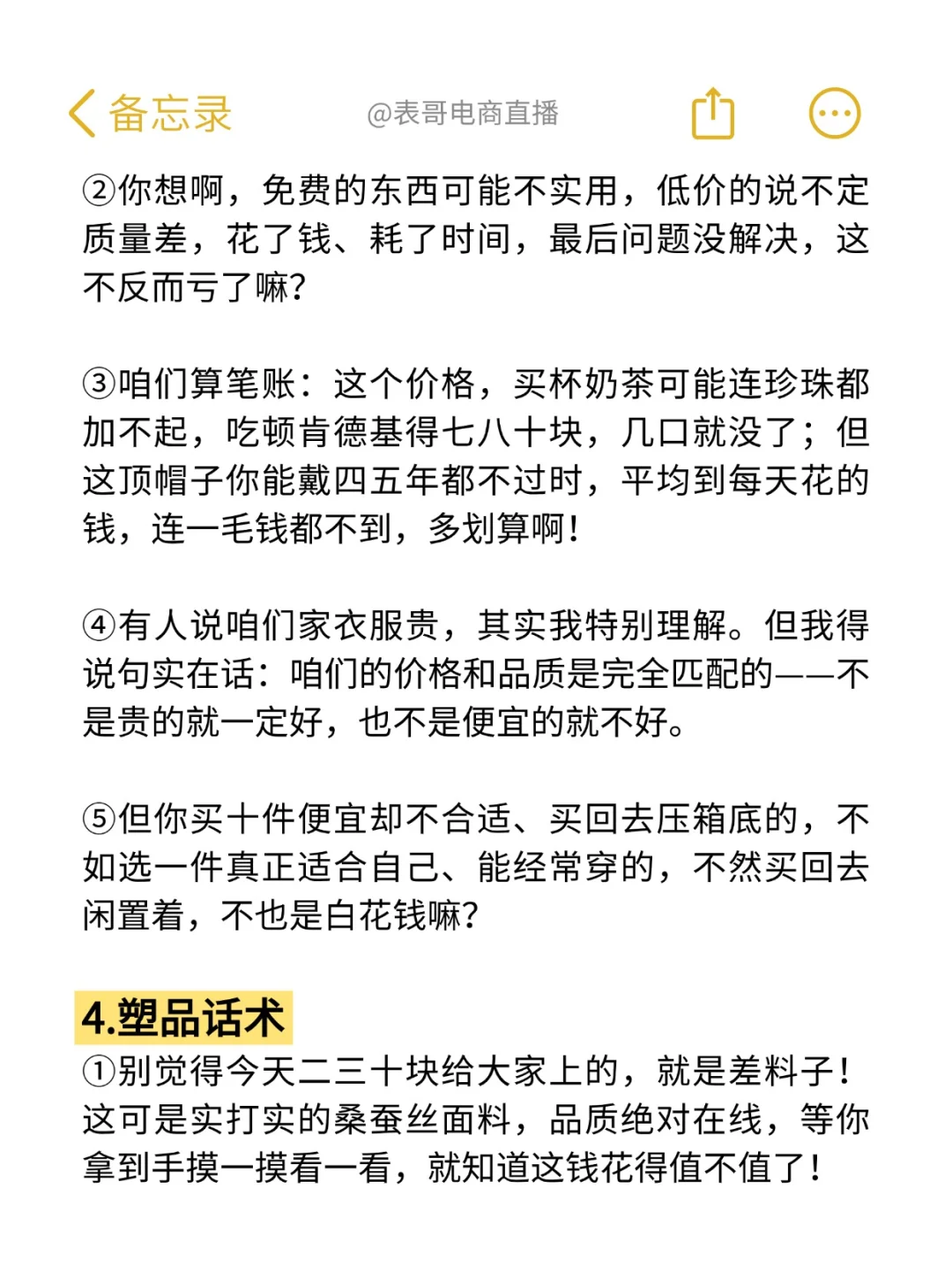 别找了，带货主播看这20条利他话术就够了❗️