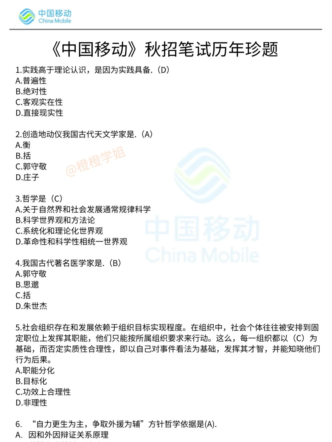 10.25移动笔试进度为0的，直接抄我的
