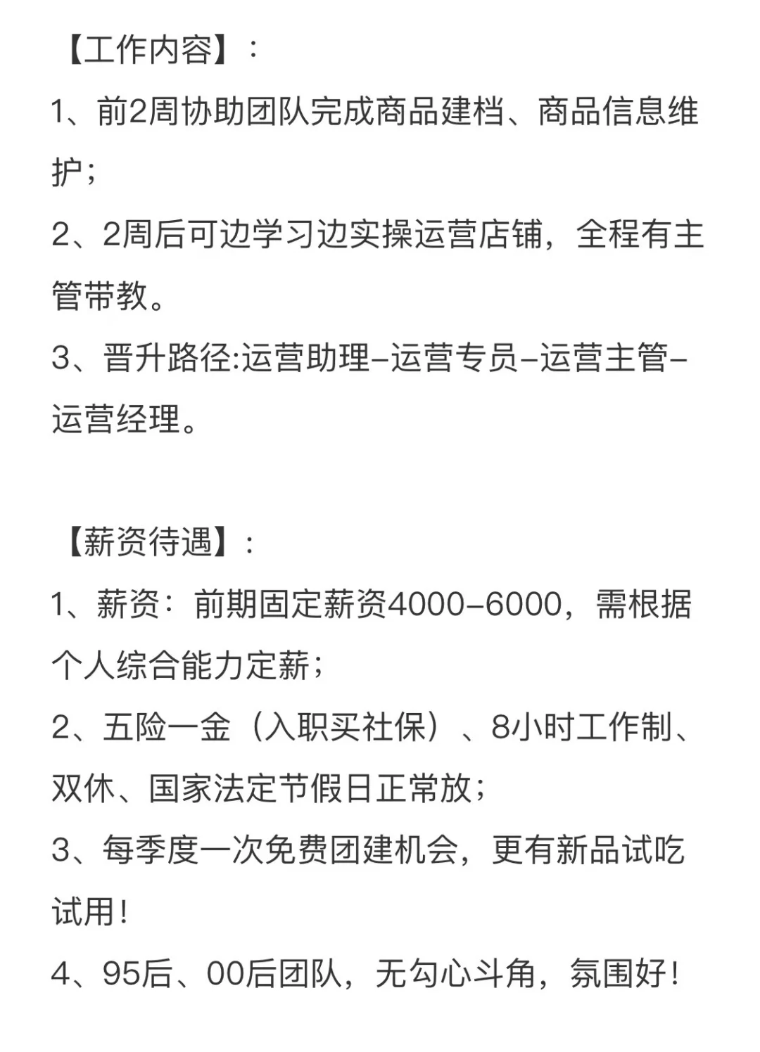 双休！！！招电商运营助理/专员
