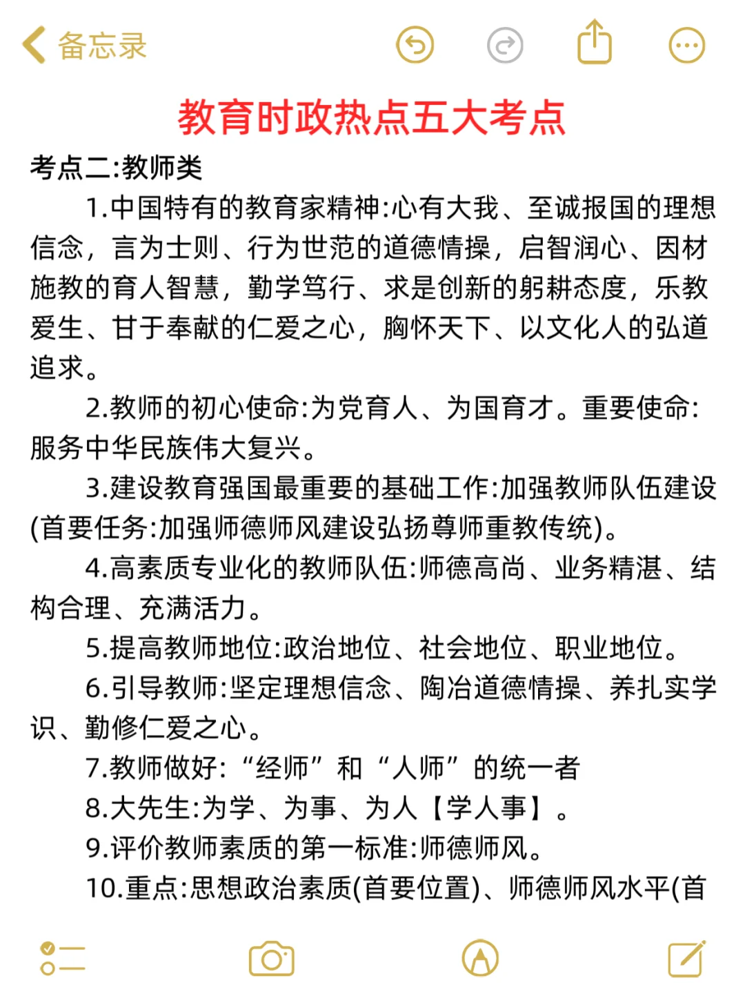 25秦皇岛海港区招教，教综主观题，背完稳