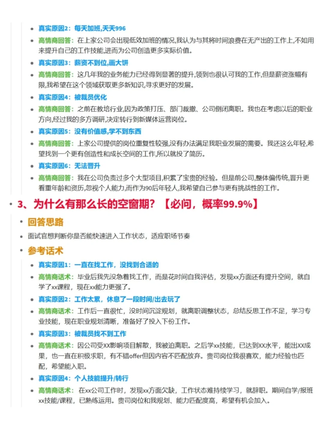 救命🆘我好像发现了面试通关密码❗❗❗